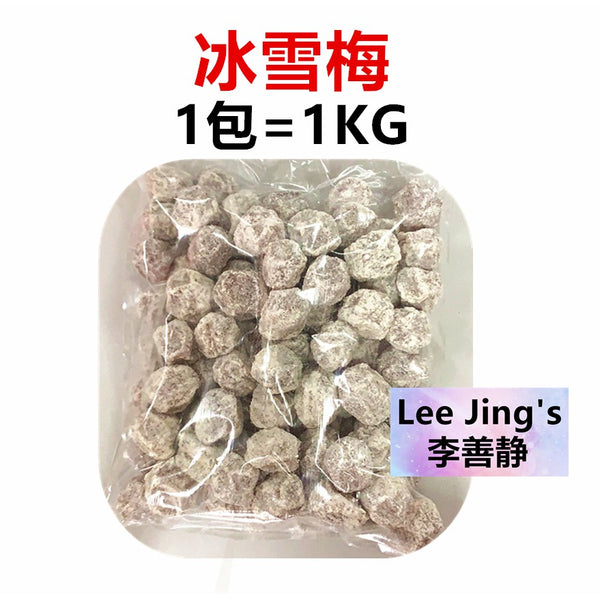 Lee jing's 冰雪梅 1PACK = 1KG READY STOCK BING XUE MEI SNOW PLUM