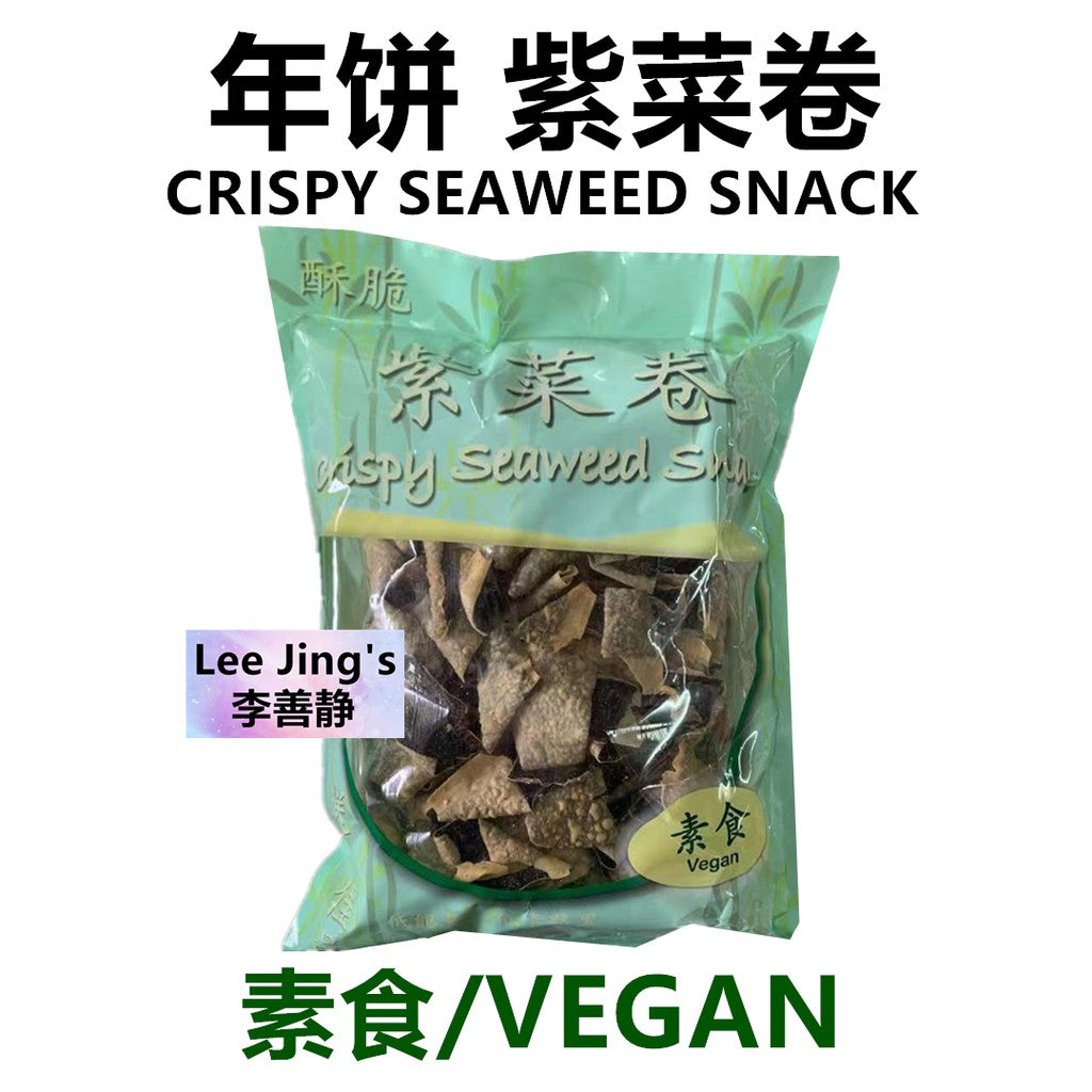 Lee jing's 酥脆紫菜饼 CRISPY SEAWEED SNACK 素食/VEGAN 400G