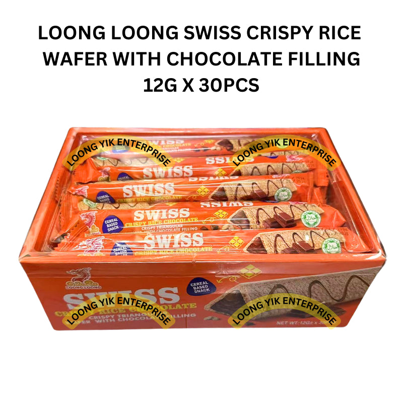 LOONG LOONG SWISS CRISPY RICE CHOCOLATE WAFER WITH CHOCOLATE FILLING 12G X 30PCS HALAL