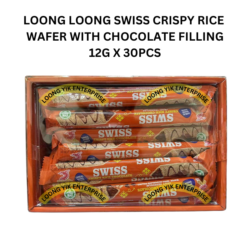 LOONG LOONG SWISS CRISPY RICE CHOCOLATE WAFER WITH CHOCOLATE FILLING 12G X 30PCS HALAL