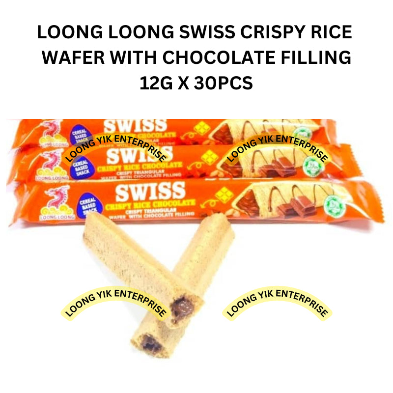 LOONG LOONG SWISS CRISPY RICE CHOCOLATE WAFER WITH CHOCOLATE FILLING 12G X 30PCS HALAL