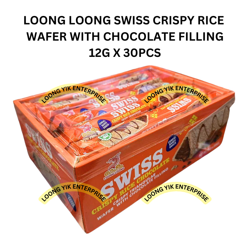 LOONG LOONG SWISS CRISPY RICE CHOCOLATE WAFER WITH CHOCOLATE FILLING 12G X 30PCS HALAL