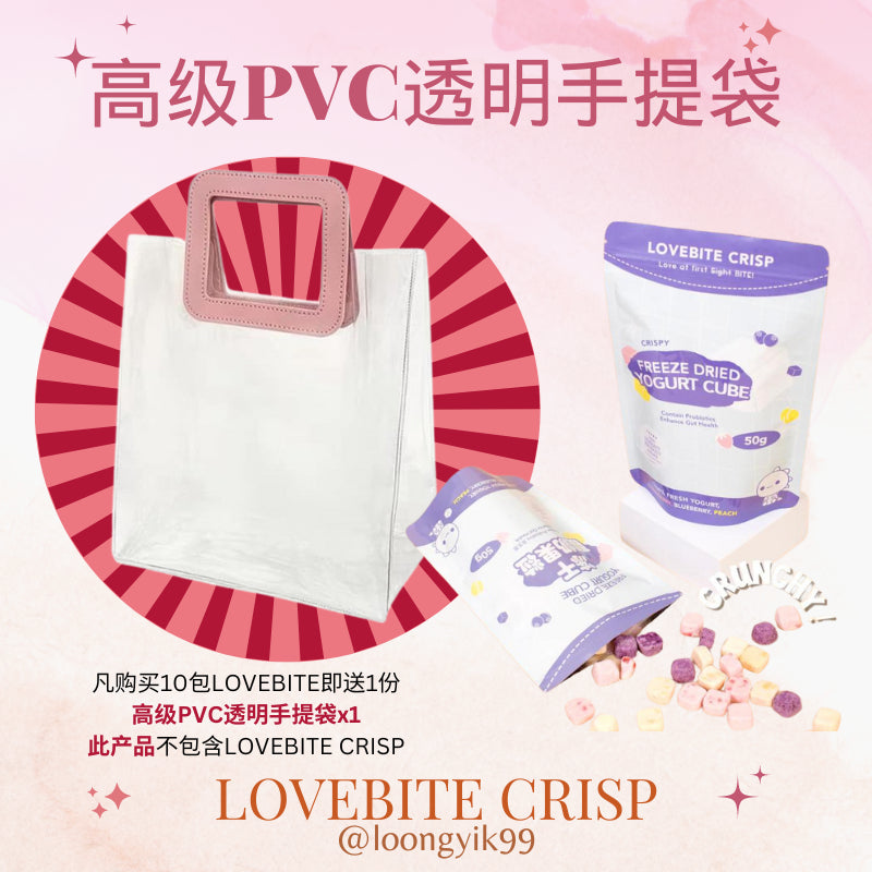 LOVEBITE Transparent Quality Bag 高透明PVC手提袋 买上10包果干就送 (高透明PVC手提袋) x1