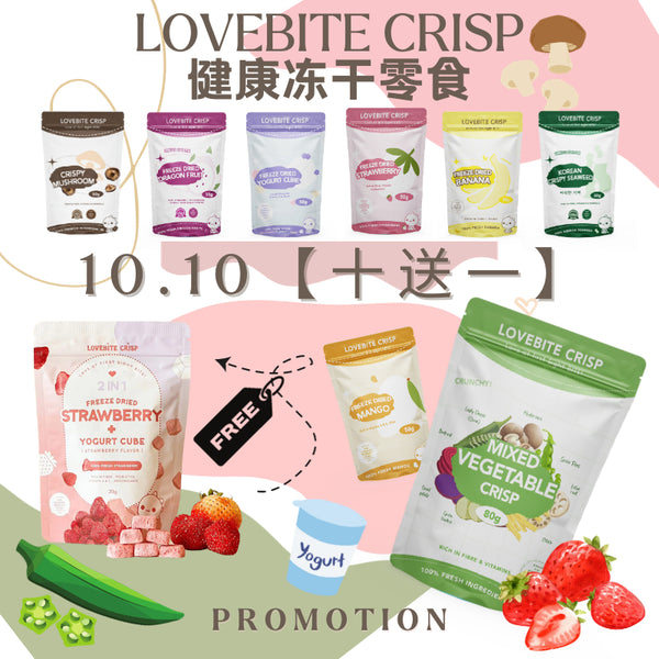 【10送1】Lovebite Crisp Freeze Dried Yogurt Cube, Vegetable, Strawberry, Mango, Vegetable, Mushroom, Dragon Fruit, Seawee