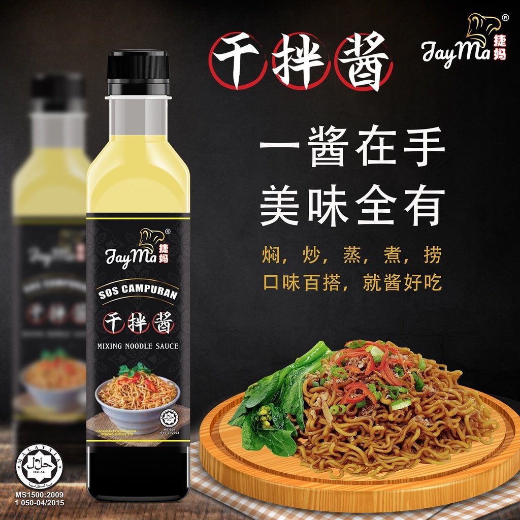 Lee Jing‘s 捷妈 干拌酱 干捞酱 Jayma Mixing Noodle Sauce / Sos Campuran 万能酱 / 干捞面 250ml Halal